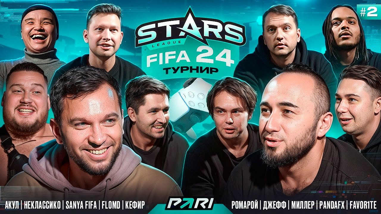 ТУРНИР 2х2 CРЕДИ ФИФЕРОВ | 2 ТУР | STARS LEAGUE FIFA TOUR