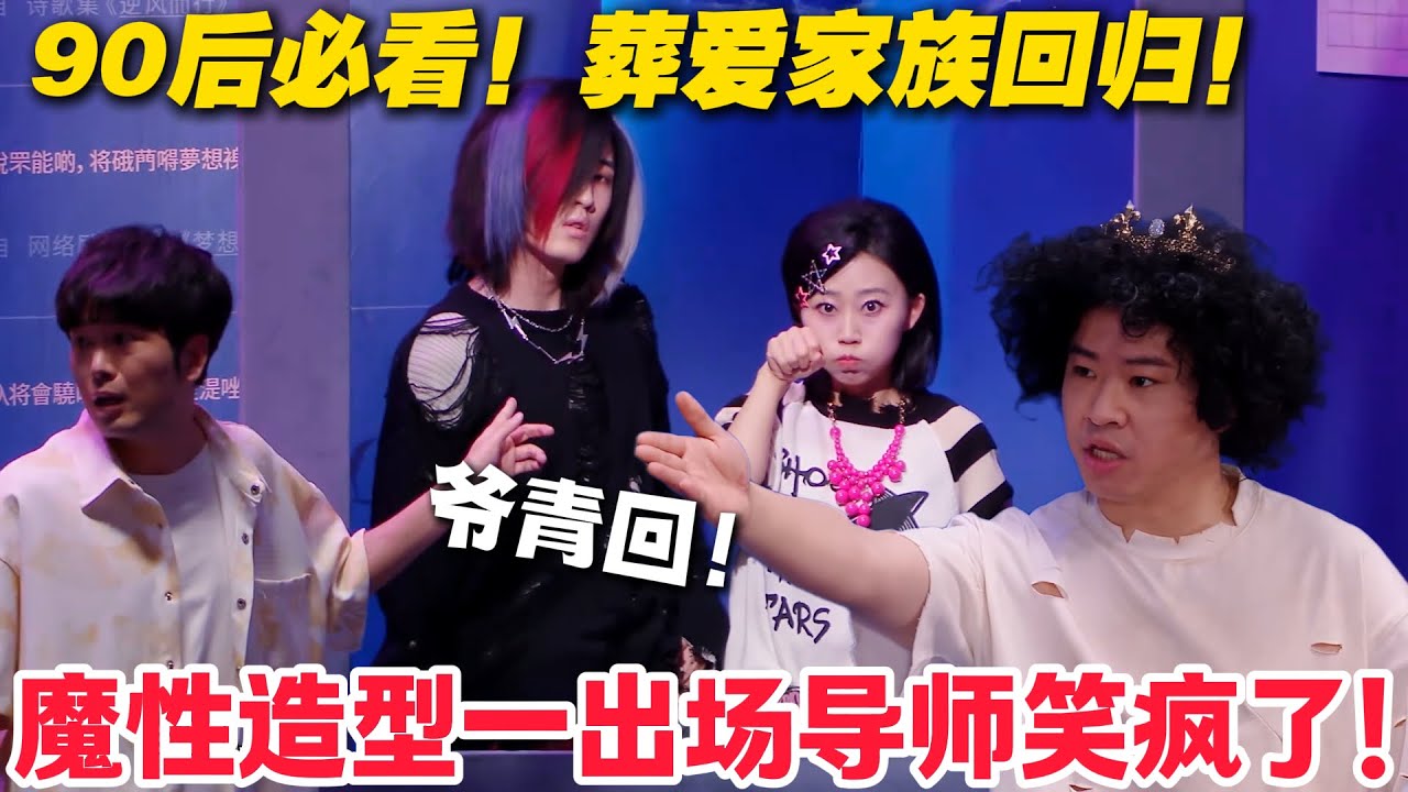十几年黑历史笑不活！“香菇”“886” 成互联网木乃伊，老梗比新梗耐打！#喜人奇妙夜 #喜剧 #小品