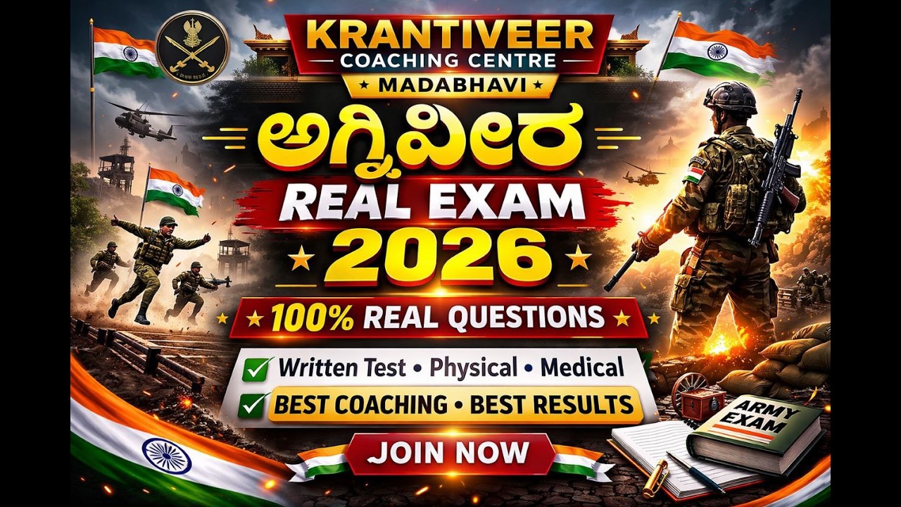 ಅಗ್ನಿವೀರ REAL EXAM 2026  50 QUESTIONS  | COMPLETE CONCEPT + PYP  PATTERN  |  NAGARAJ SIR + PATIL MAM