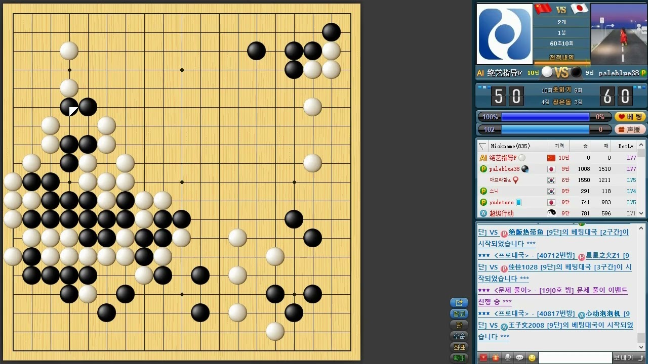 2판 / 세계 최고수 인공지능 절예(绝艺指导)에게 2점 깔고 덤비는 프로들 / 승률90% 아무도 못이겨요.  그냥 보세요.  ㅎㅎ/ #바둑 #go #围棋