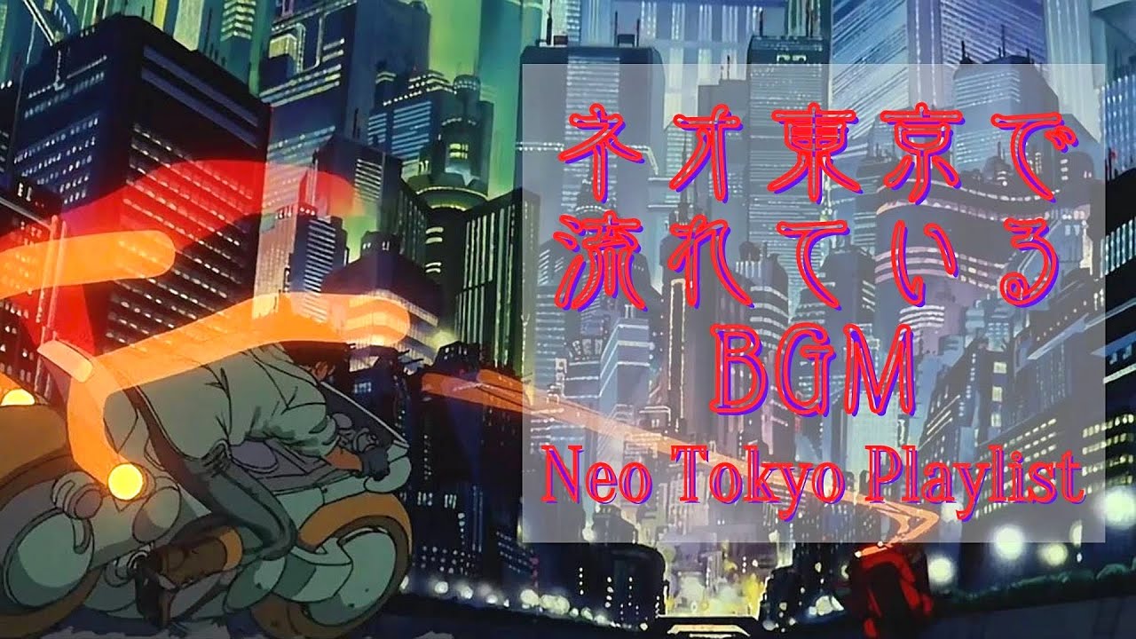 ネオ東京で流れるBGM【Neo City Pop】