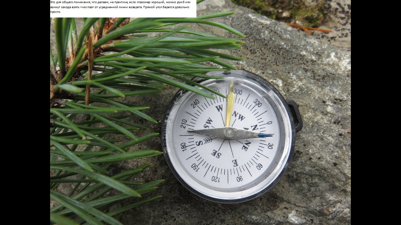 Как пользоваться компасом  Заход в лес и выход /Азимут/ Компас без карты/
