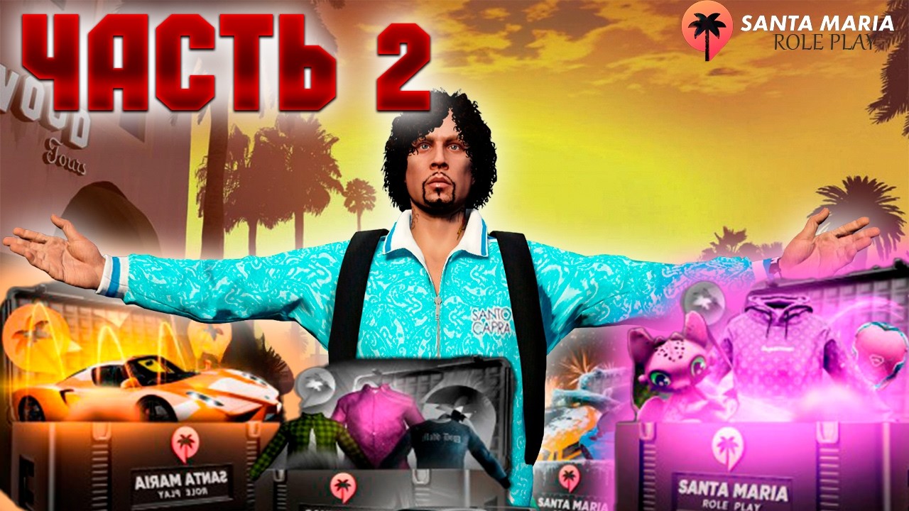 ОТКРЫТИЕ КЕЙСОВ! ФАРМ ПРОПУСКА!   ▶ (SANTA MARIA RP GTA 5)