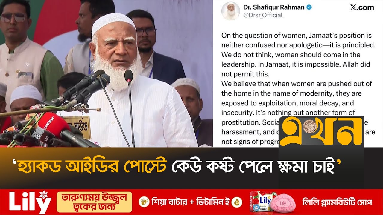 টুইটার হ্যাক নিয়ে যা বললেন জামায়াত আমির | Dr Shafiqur Rahman | Jamaat Amir | Twitter | X | Ekhon TV