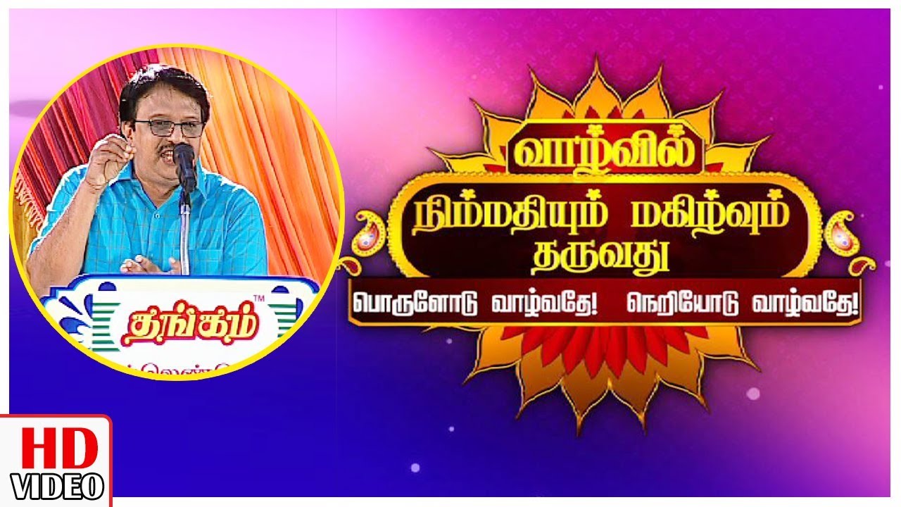 Ethical Living or Comfort Living? | Dr Rajamoorthy Speech | Special Pattimandram | Dindigul I Leoni