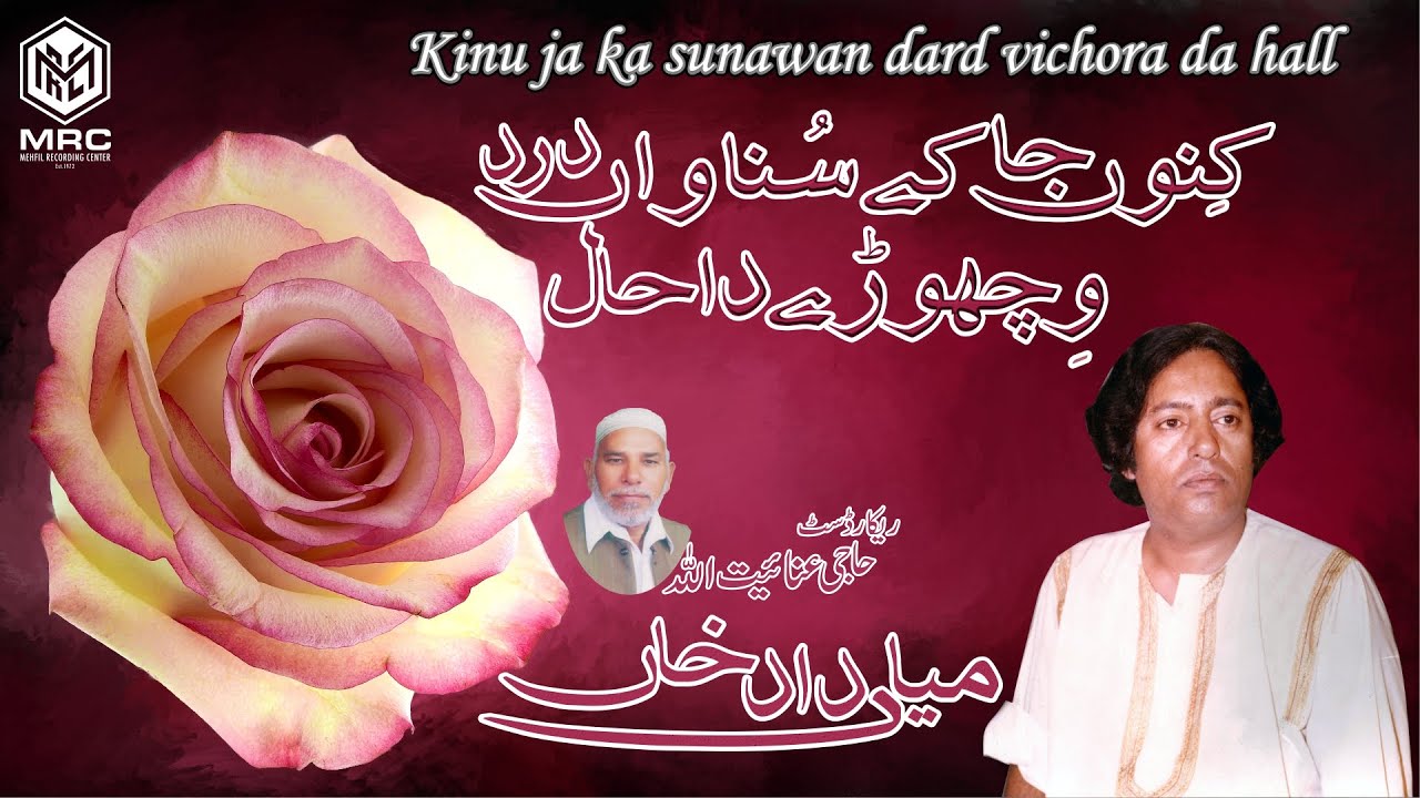 Kinu Ja ka Sunawain By  By Miandad khan & Hafizdad Khan Qawwal | Unique Recording | Mehfil-E-Sama |