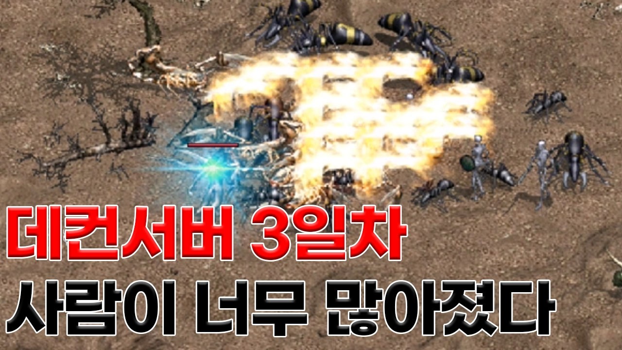 리니지클래식 서버에 사람이 점점 많아지네요 부탁드려요 그만 오세요 데컨서버 한량혈 법사라이브