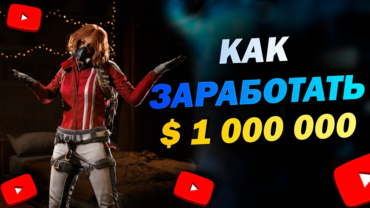 Фарм монет в Arc Raiders