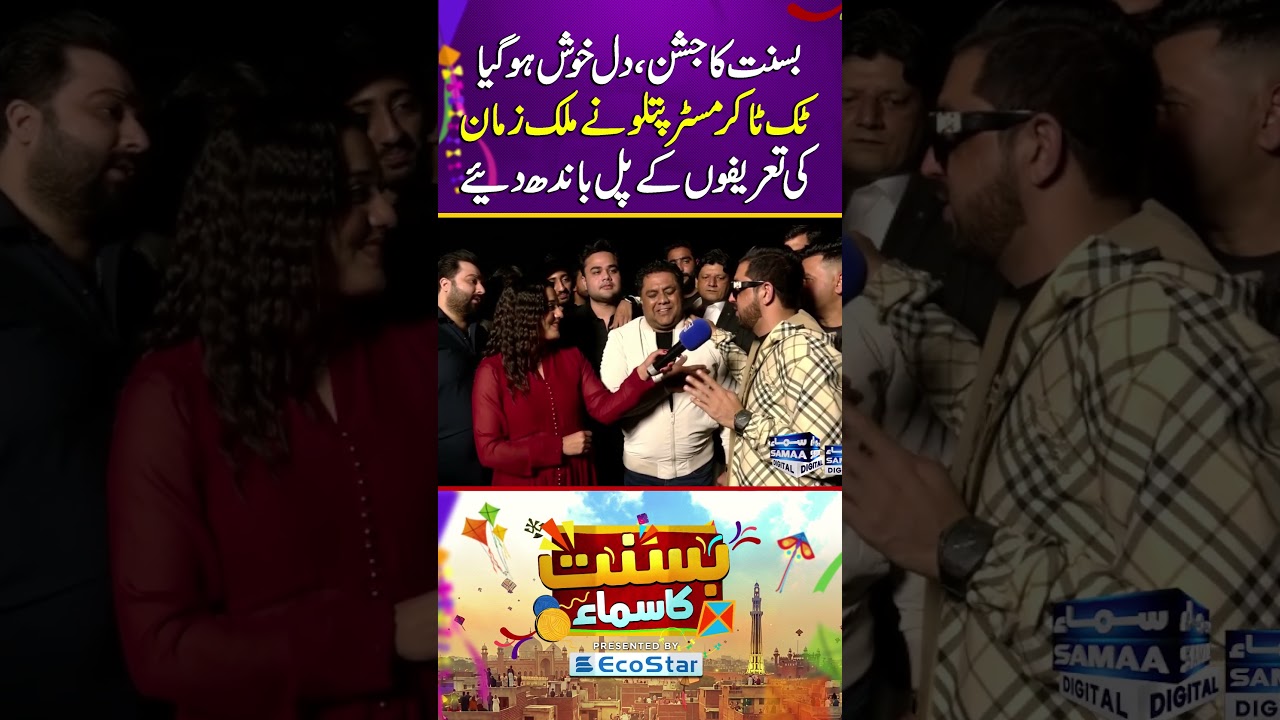 TikToker Mr. Patlo Praises Malik Zaman for Grand Basant Celebrations | Samaa TV