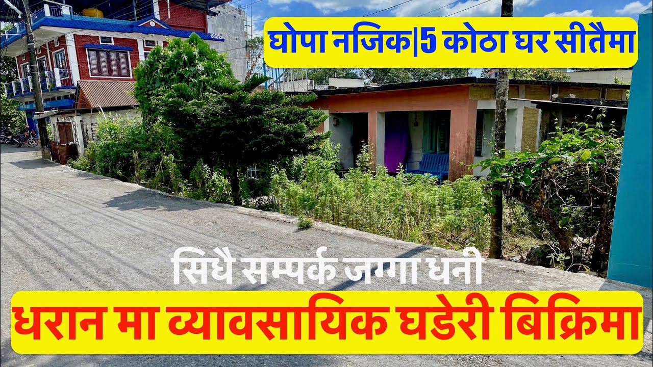 Commercial| Land For Sale at Dharan| Ghopa Camp| 5 Room| House Free|  Real Estate| bhubanthapa