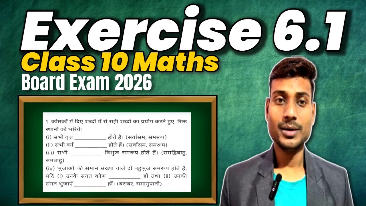 Class 10 Maths Exercise 6.1 🔥 | Board Exam 2026 | NCERT Question Solution | Hindi