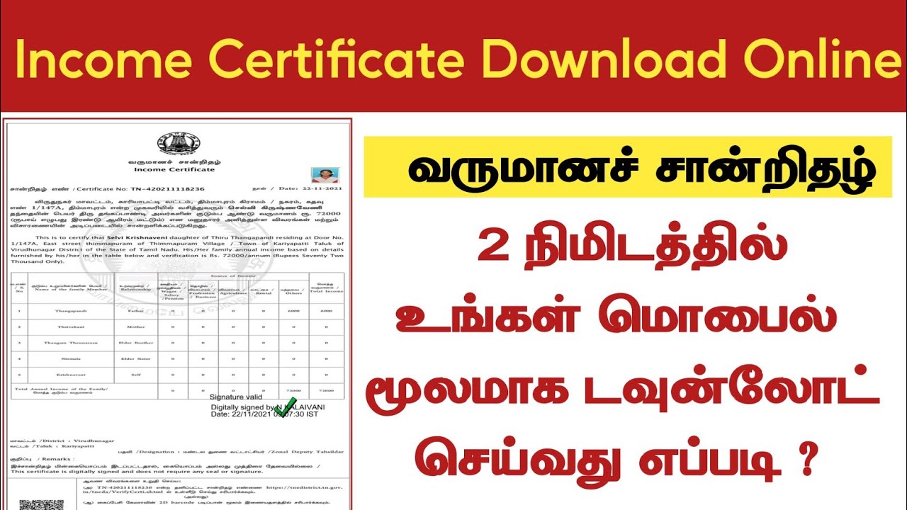 How to download Income Certificate online in Tamil using mobile | Income Certificate download |
