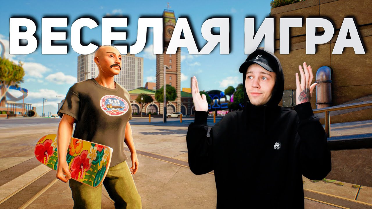 МОЙ ПЕРВЫЙ РАЗ В SKATE.