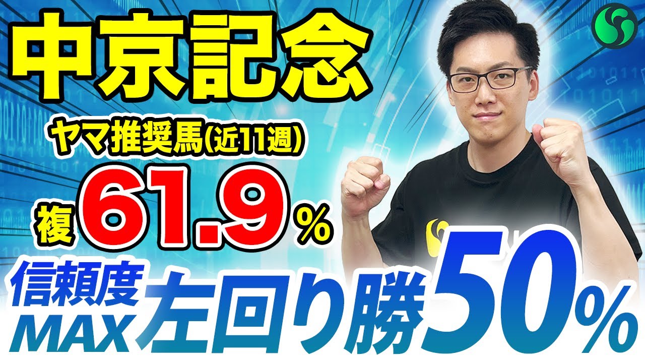 【中京記念2025 予想】左回りは勝率50%！末脚の鋭さはメンバートップ（SPAIA編）