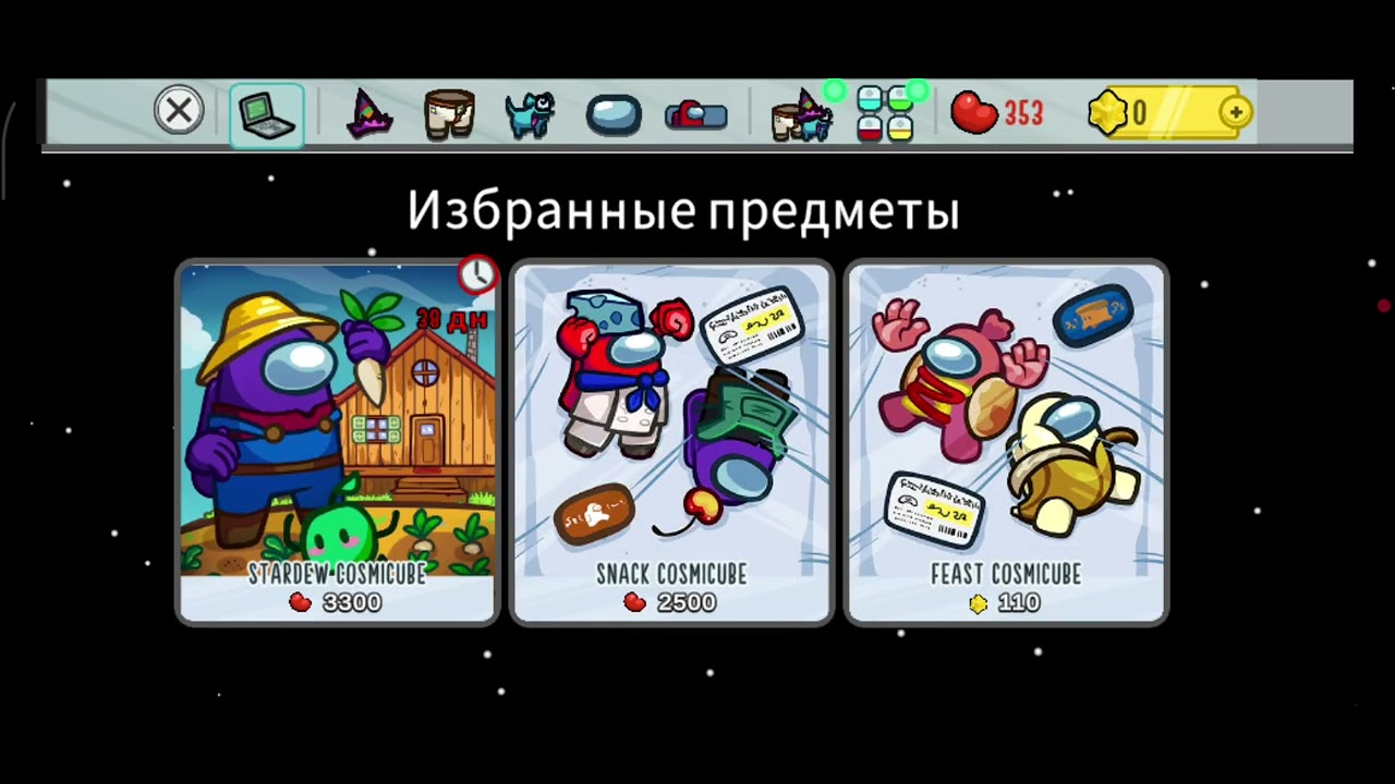 Играю в among us