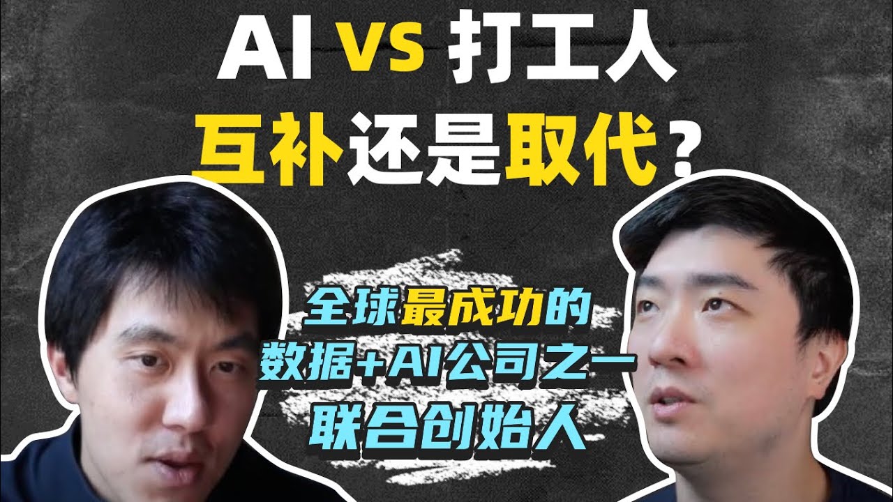 凭什么招人比Google还严？｜用AI颠覆自己才能活下去？ ｜Databricks Cofounder Reynold Xin访谈_下