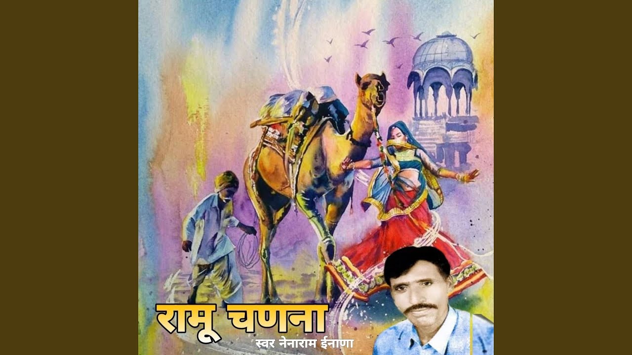 Ramu Chanana, Pt. 1