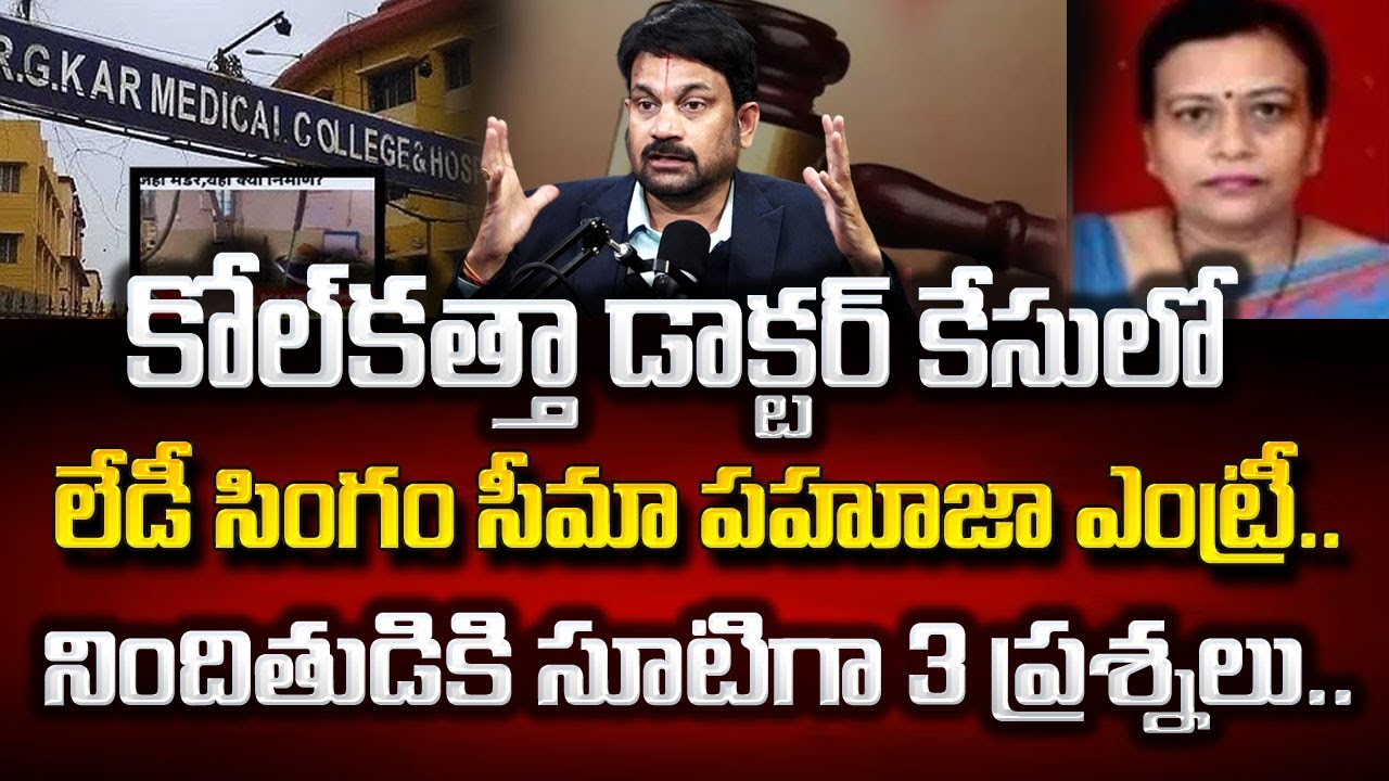 CBI Officer Seema Pahuja Investigate kolkata trainee doctor case || latest update#sumantvprograms