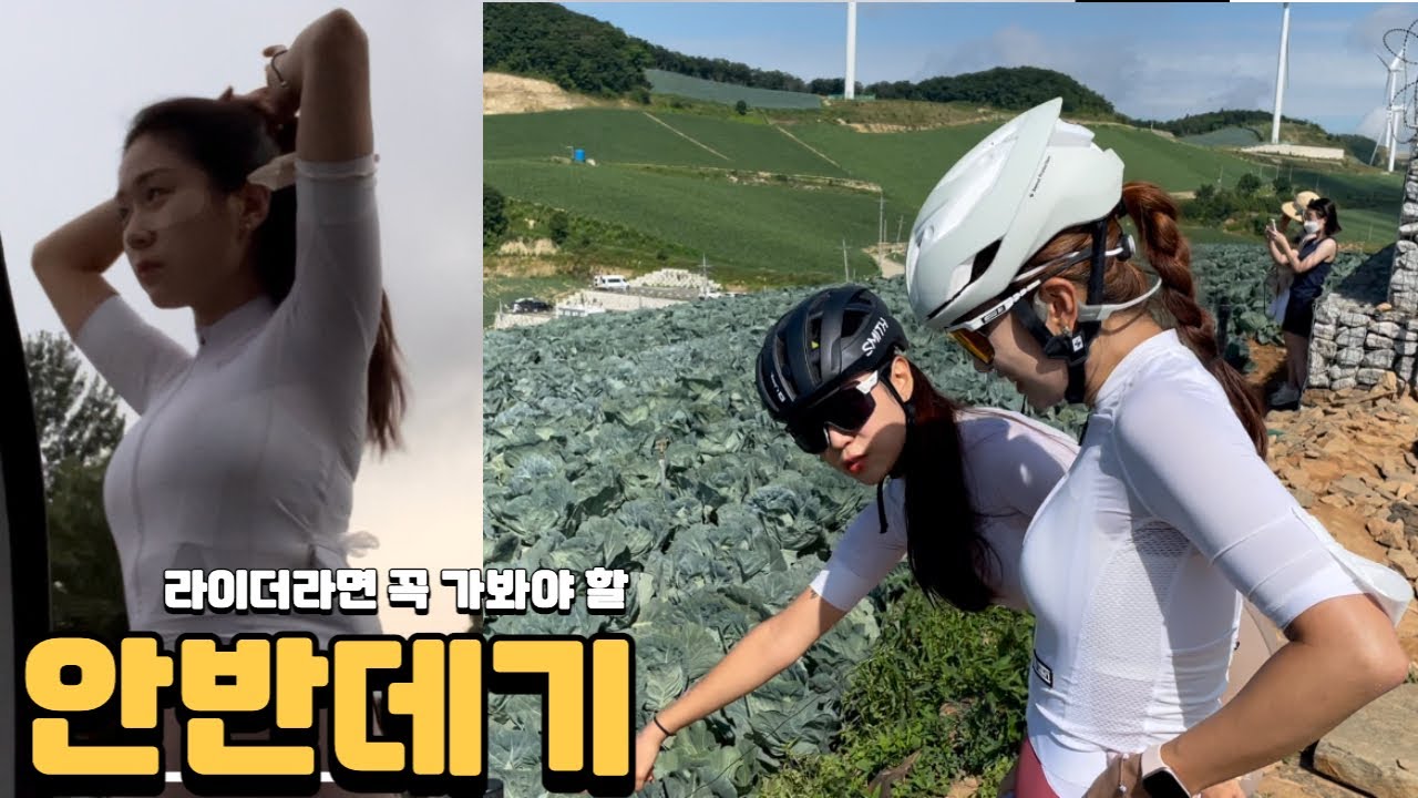 안반데기 라이딩 GPX , 지금 당장 가세요.