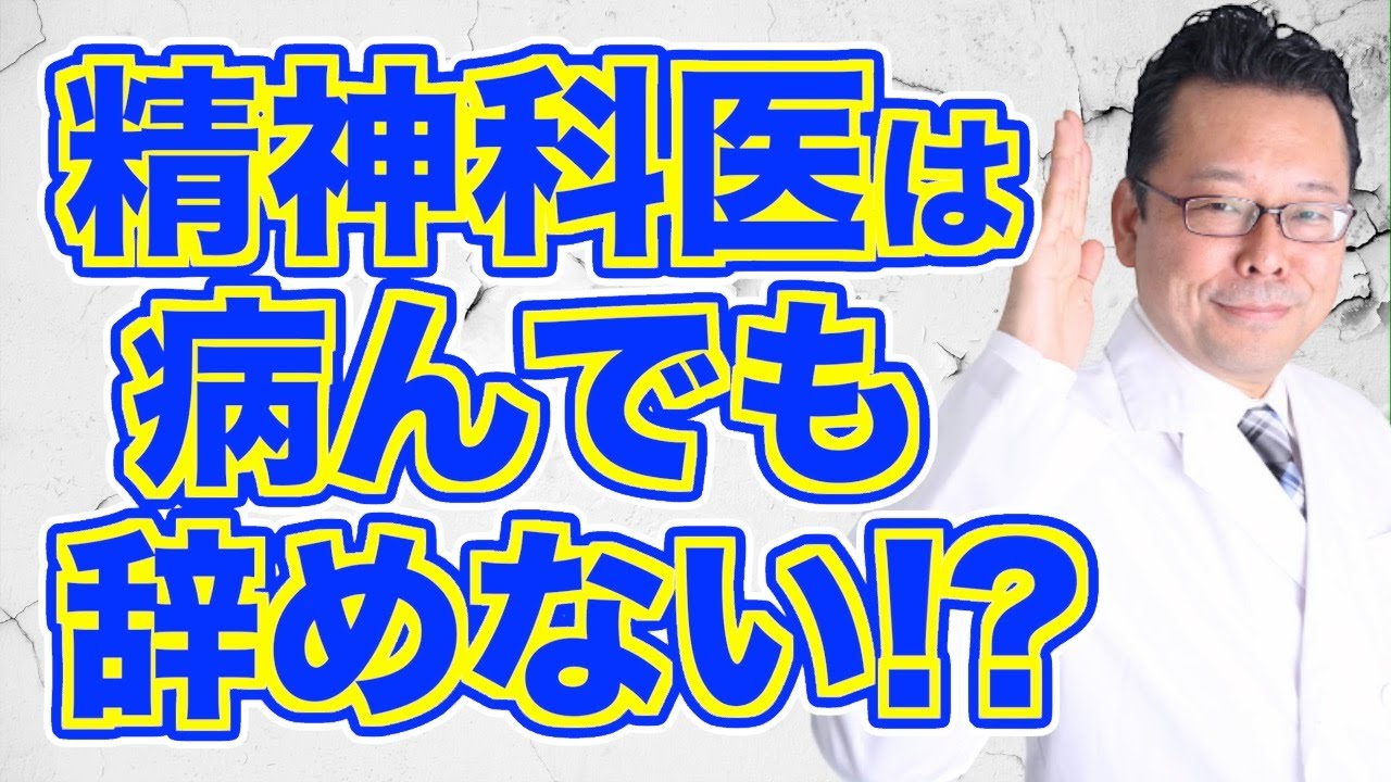 【人不足】精神科医が急に辞めたらどうなる！？【精神科医・樺沢紫苑】