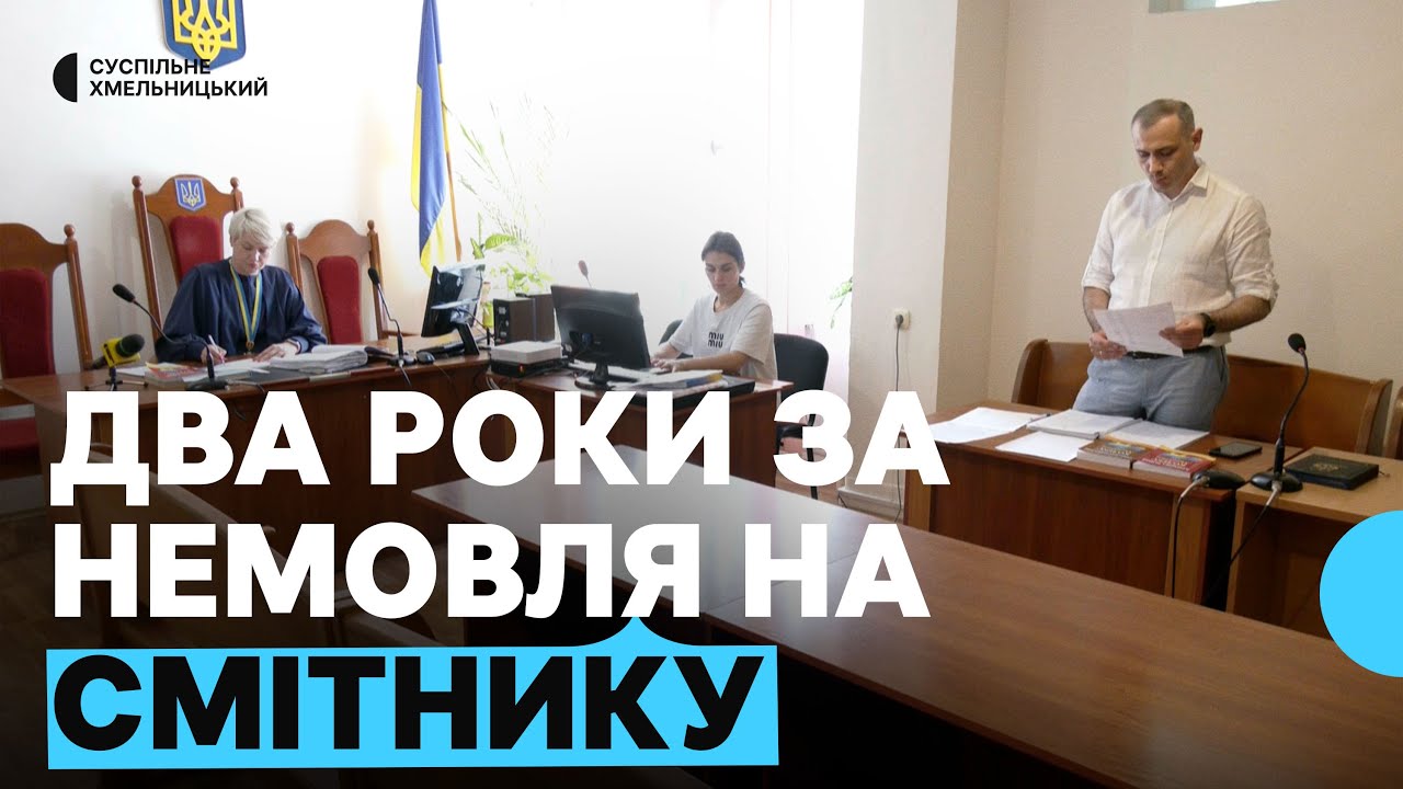 Суд виніс вирок хмельничанці, яку підозрювали у залишенні немовляти у небезпеці