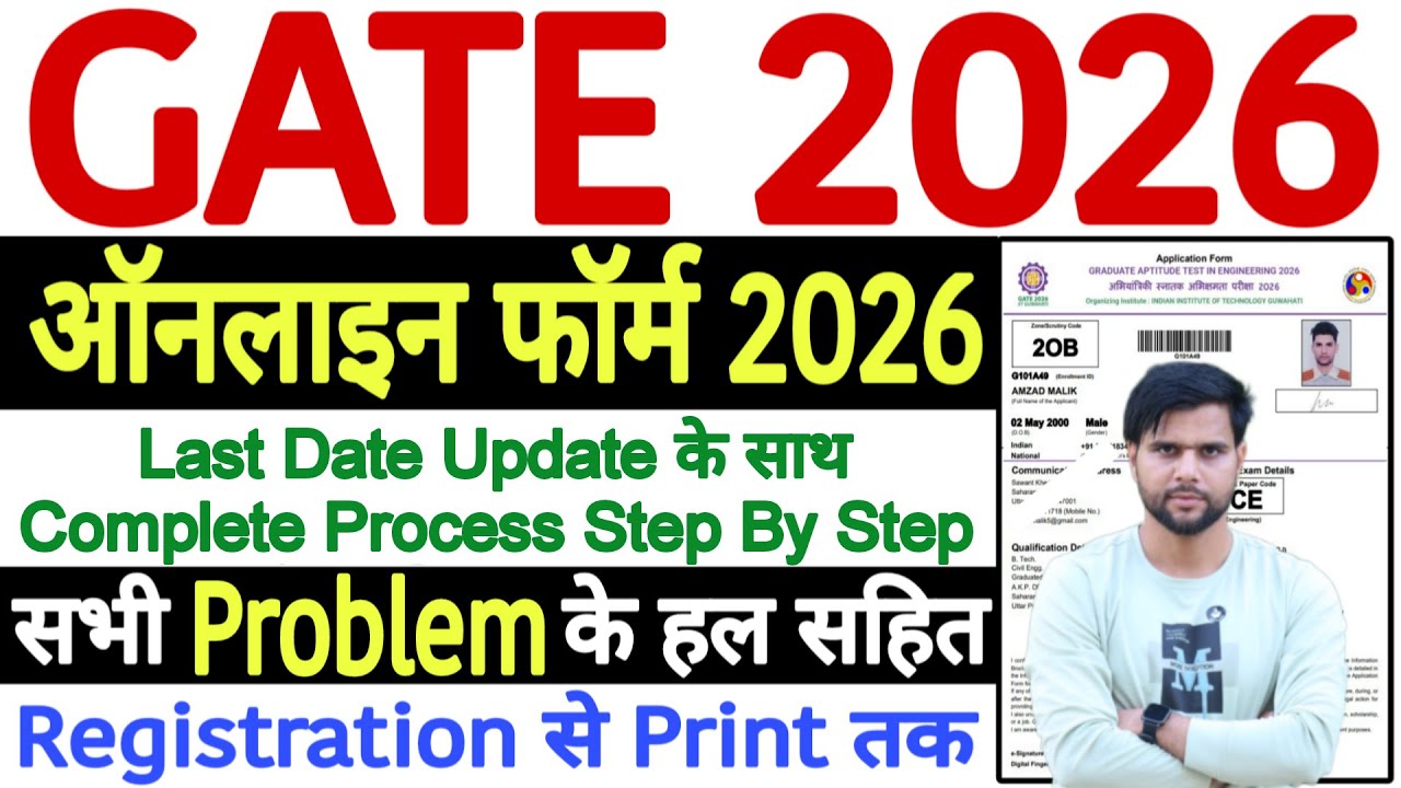 GATE 2026 Form Fill Up Last Date Process Step By Step ✅GATE Form Fill Up 2026 Last Date Step By Step