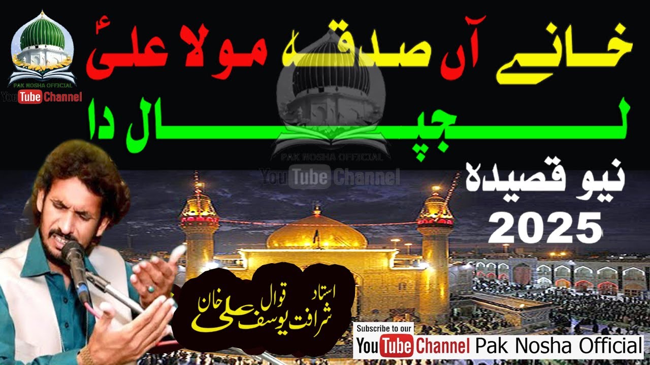 Khane Aa Sadqa Mula Ali Lajpal Da | New Qasida  Mola Ali a.s 2025 | Ustad Sharafat Yousaf Qawwal