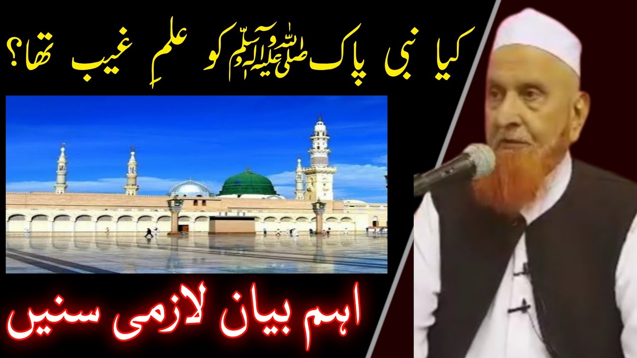 Kya Nabi ﷺ Ko  Ghaib ka Ilm He | Maulana Makki Al Hijazi | ISLAM