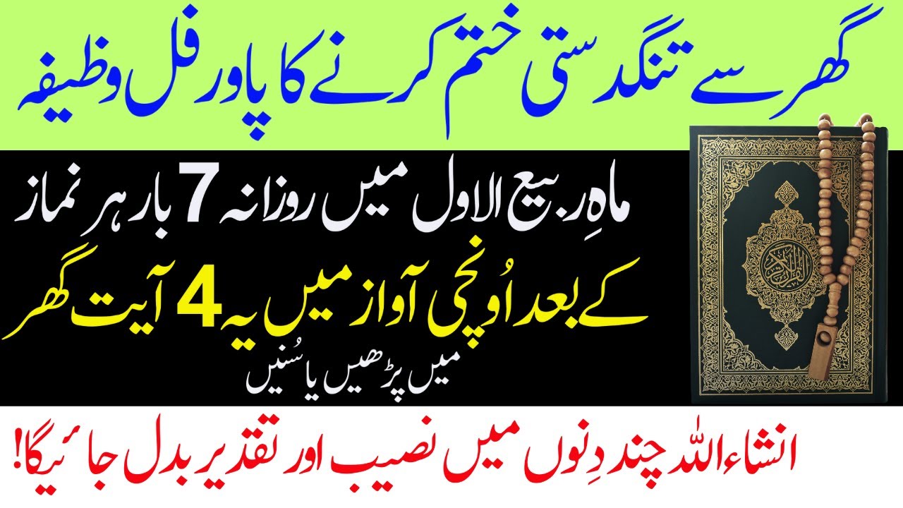 Berozgari Aur Tangdasti Door Karne Ka wazifa|Ghurbat tangdasti door karne ka wazifa|Islamic Pedia TV
