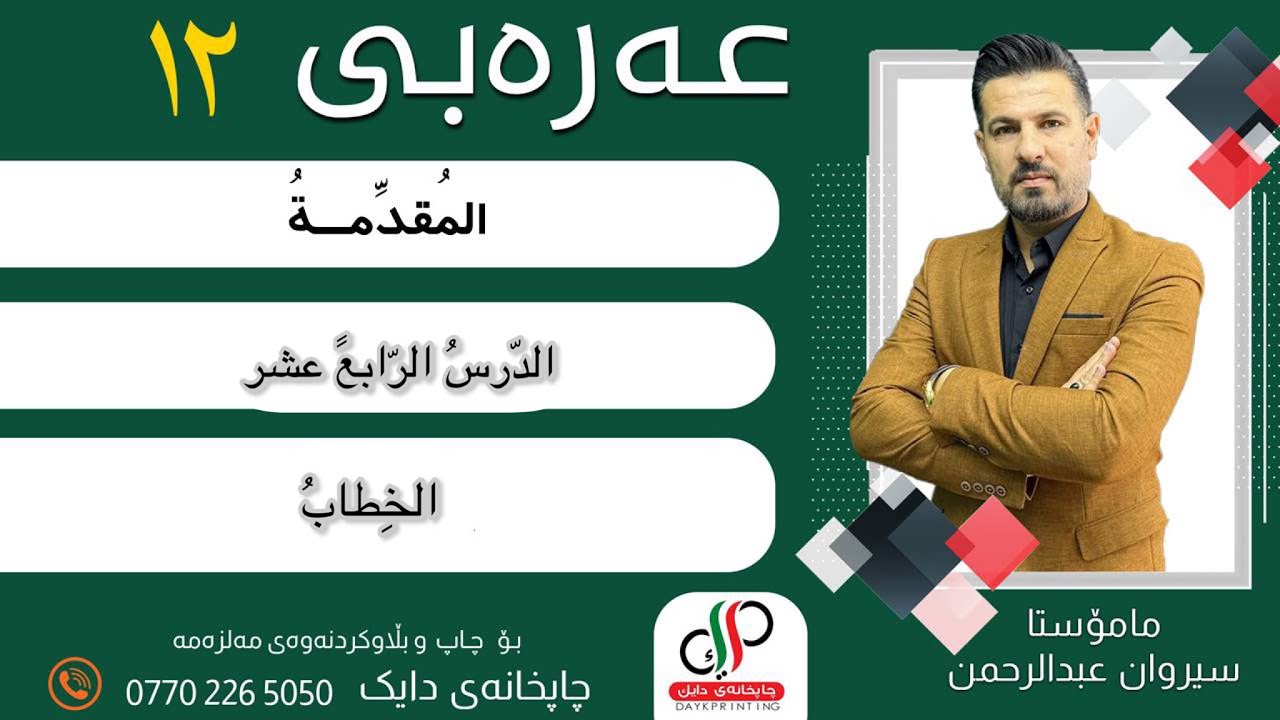 الدّرسُ الرابع عشر:أنواع الخطاب