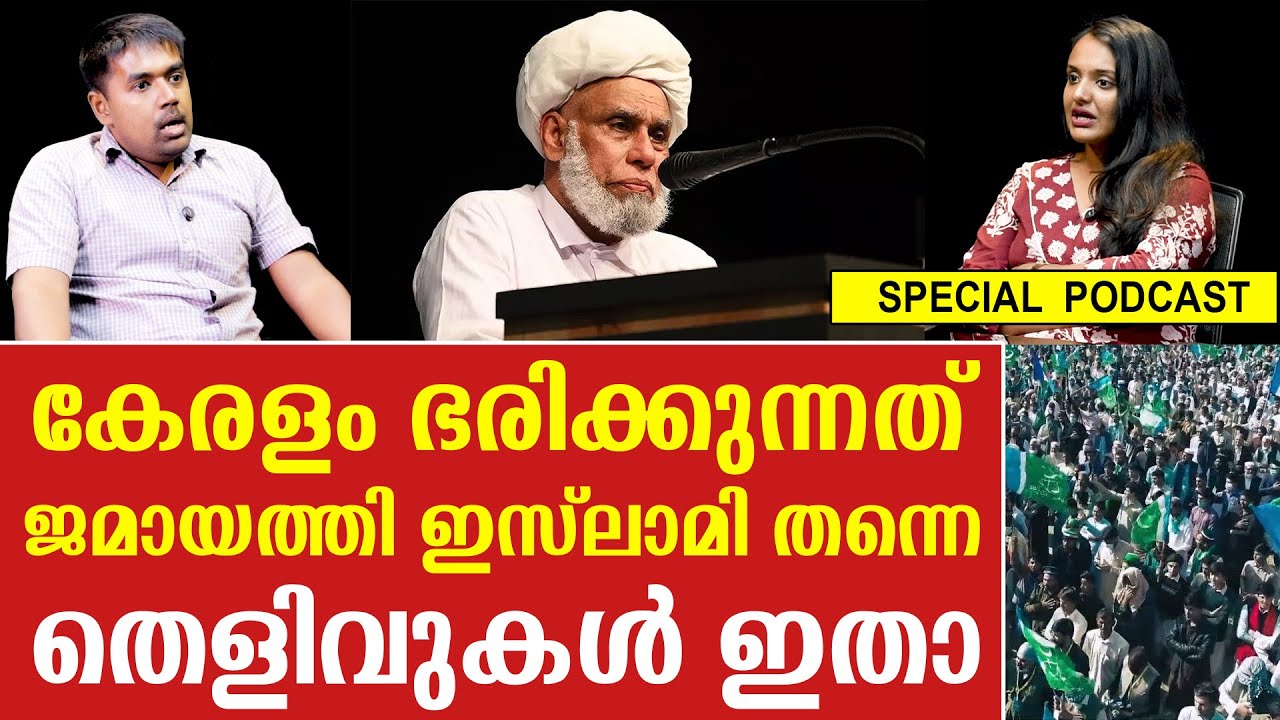 കേരളം അല്ല മിനി പാകിസ്ഥാൻ, സംശയം ഉണ്ടോ? | SAMASTHA | KERALA