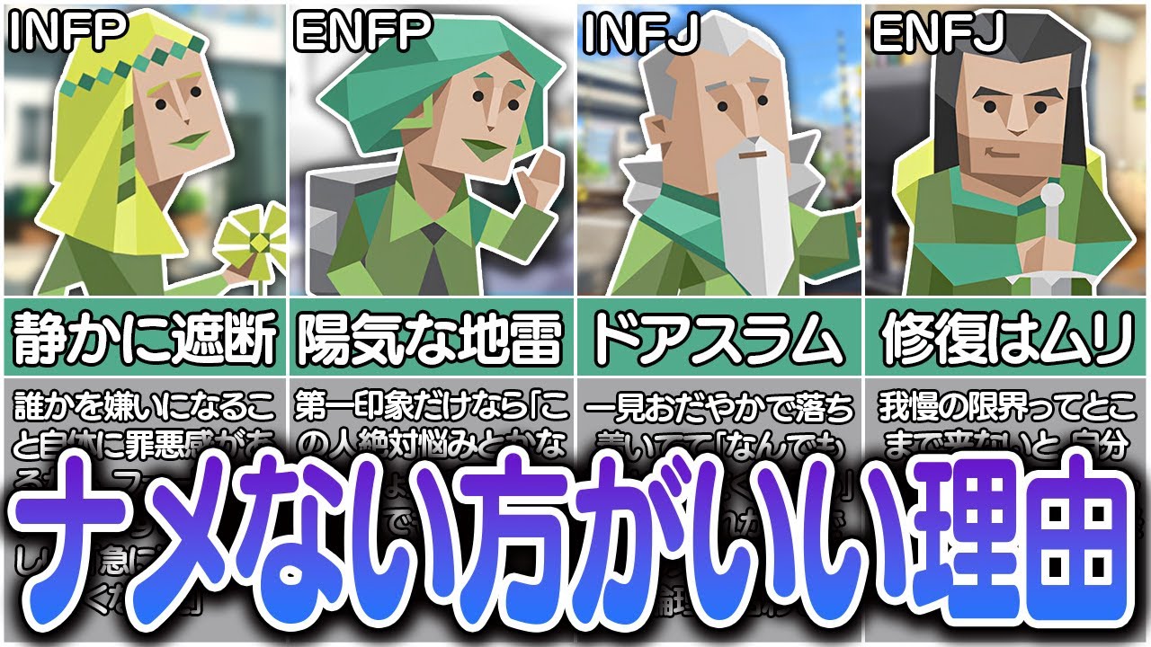 『NF型が優しさの裏に抱えてる爆弾』が衝撃的すぎた･･･【MBTI診断】