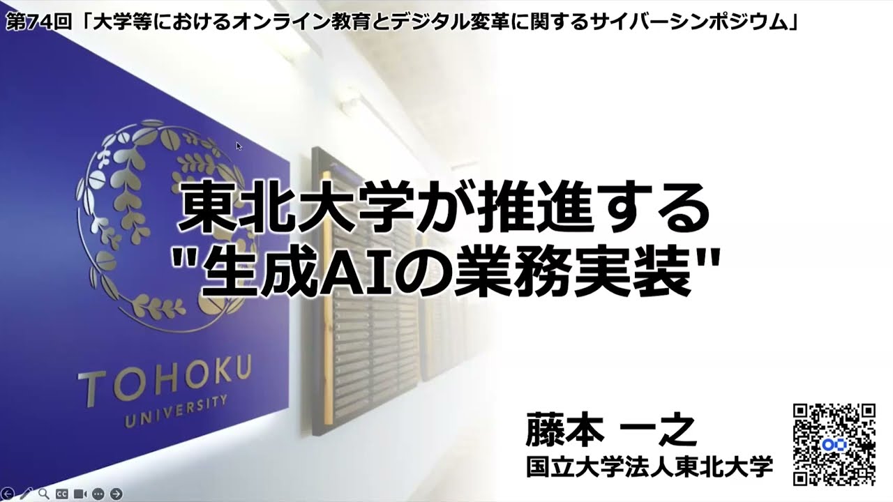 「東北大学が推進する