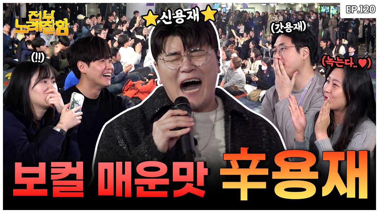 [ENG] 공항에서 신곡 최초 공개 하고 간 산타보다 더한 가수..?🎅🏻🎅🏻🎵 | 전부 노래 잘함 Ep.120