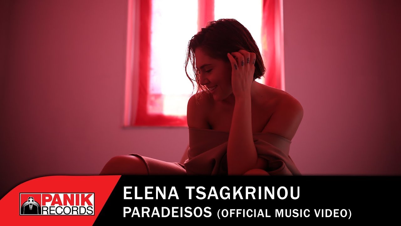 Έλενα Τσαγκρινού - Παράδεισος - Official Music Video