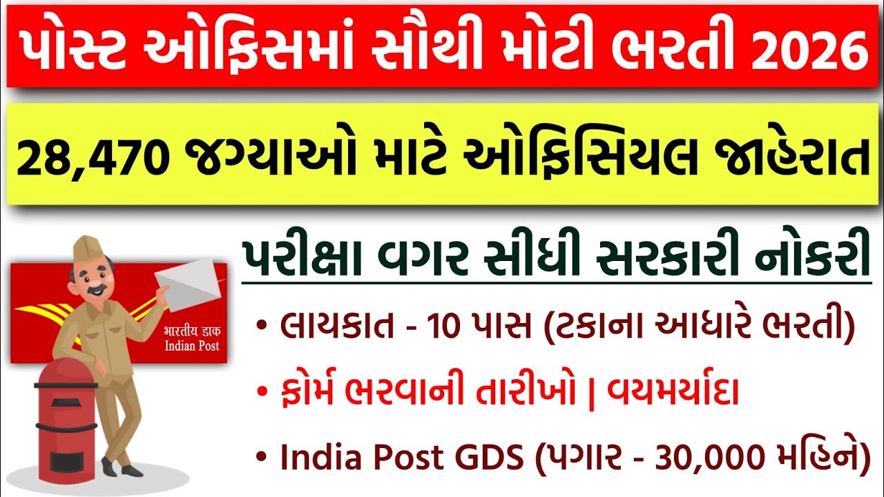 10 પાસ પર સીધી સરકારી નોકરી | No Exam | India Post GDS Recruitment 2026 | Post Office GDS Bharti