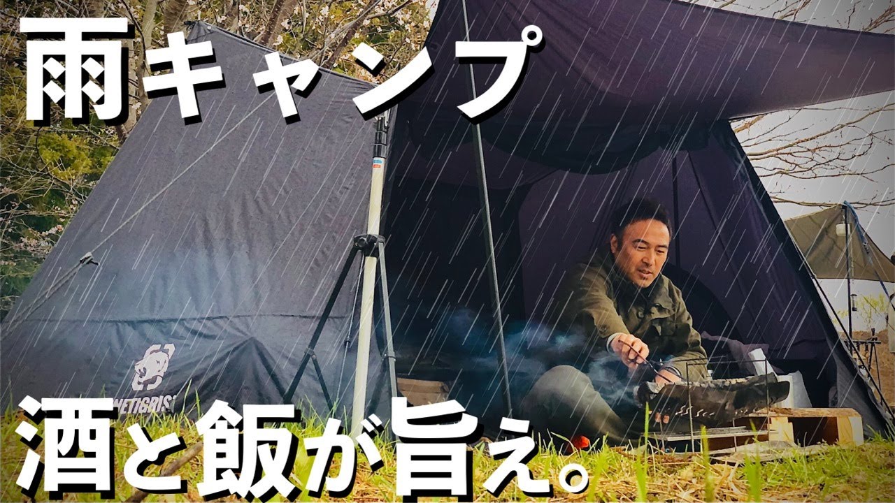 雨の日こそキャンプ飯！女子キャンパーの料理も大公開。ワンティグリスNEBULA