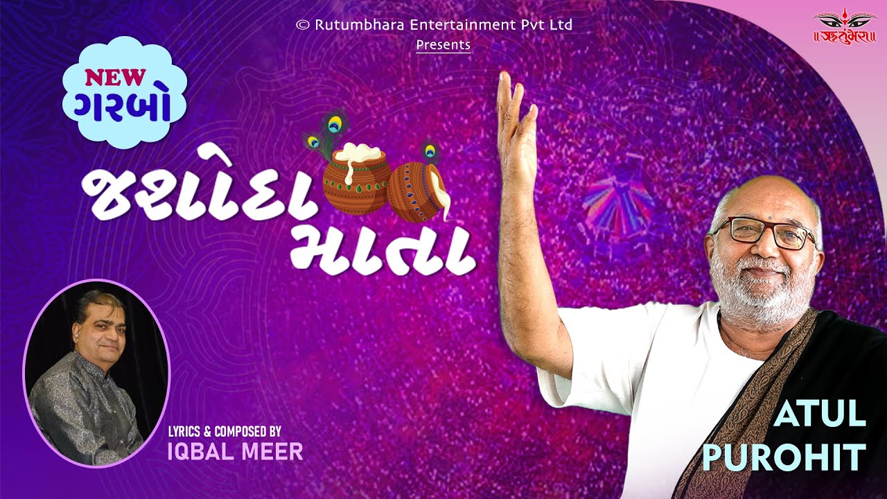 Jashoda Mata | જશોદા માતા | Atul Purohit | Iqbal Meer | New garba #atulpurohitgarba #navratri2023