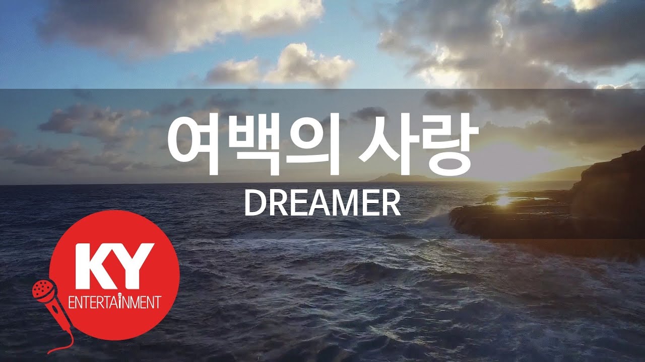 [KY ENTERTAINMENT] 여백의 사랑 - DREAMER (KY.5424) / KY Karaoke