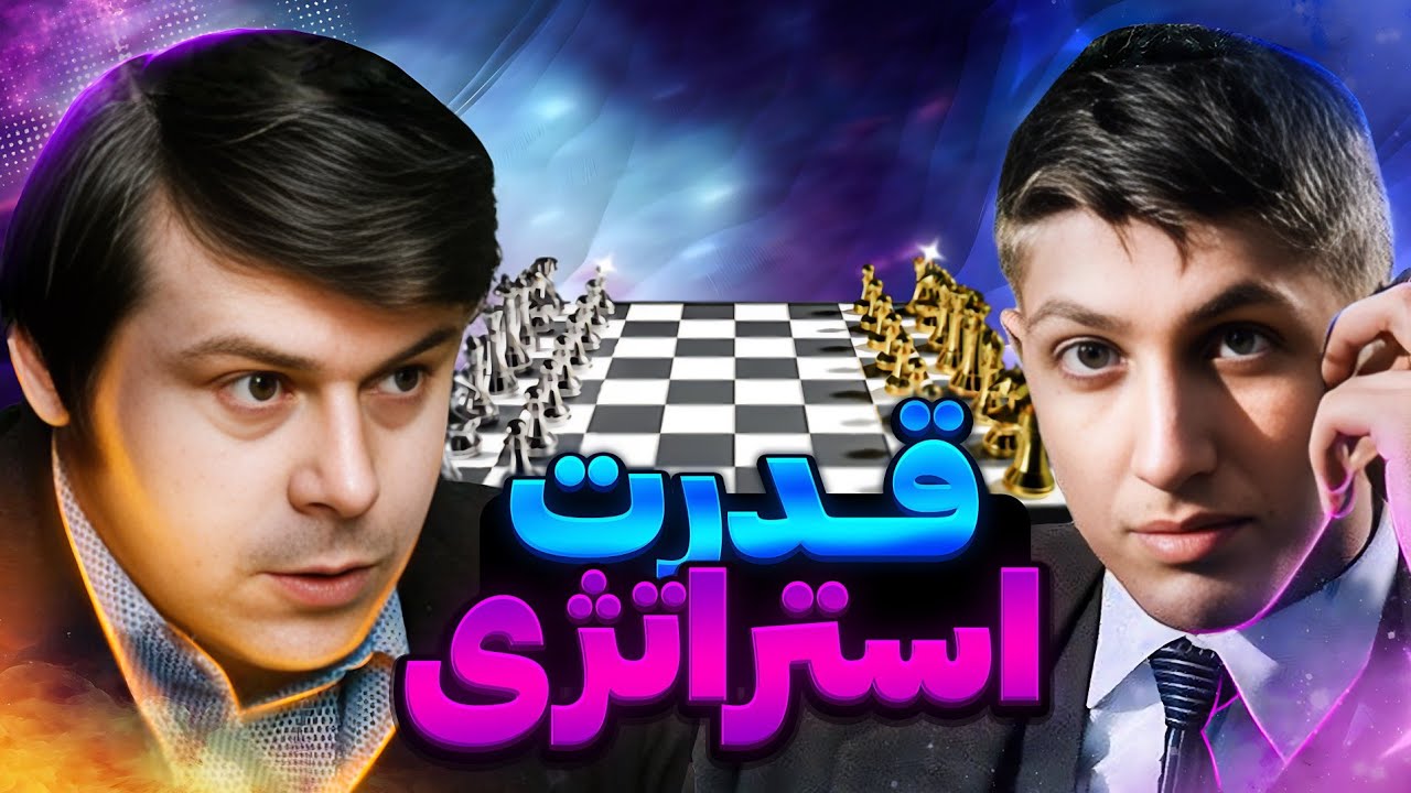 قدرت استراتژی و آخر بازی از رابرت جیمز بابی فیشر سال 1970 !!!!!