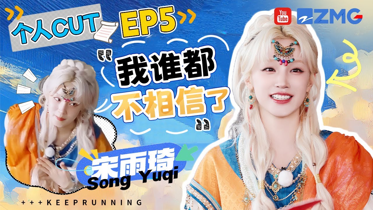 【宋雨琦cut】仿佛去到横店的宋雨琦满脸都写着激动 逻辑推理环节又出高光 靠超强核心躲过气球的雨琦也太稳了 | 奔跑吧13