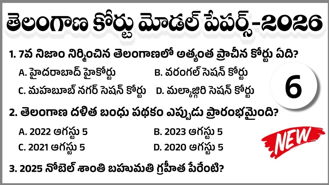 TG High Court Model paper 2026|TS High Court junior Assistant Model Paper| TS District Court exam
