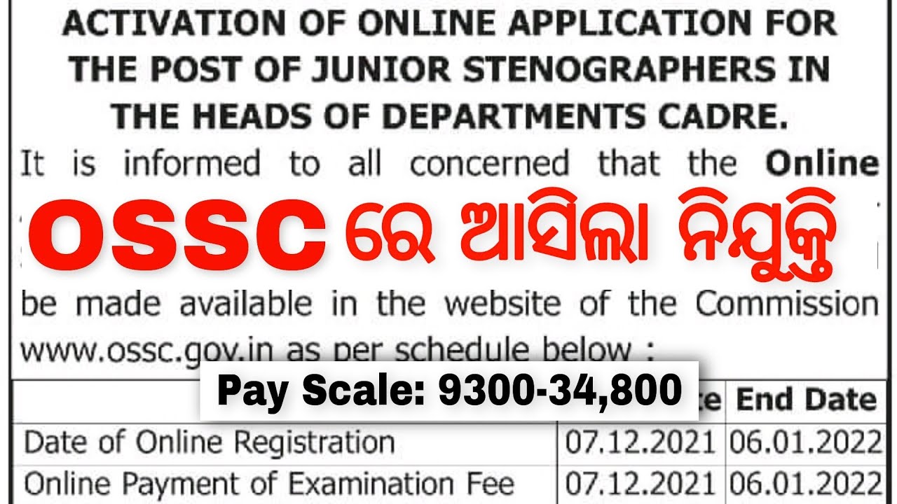 OSSC New Recruitment 2021 | Salary 34,800 | Post- Junior Stenographer | Apply last date 👉 6 Jan 2022