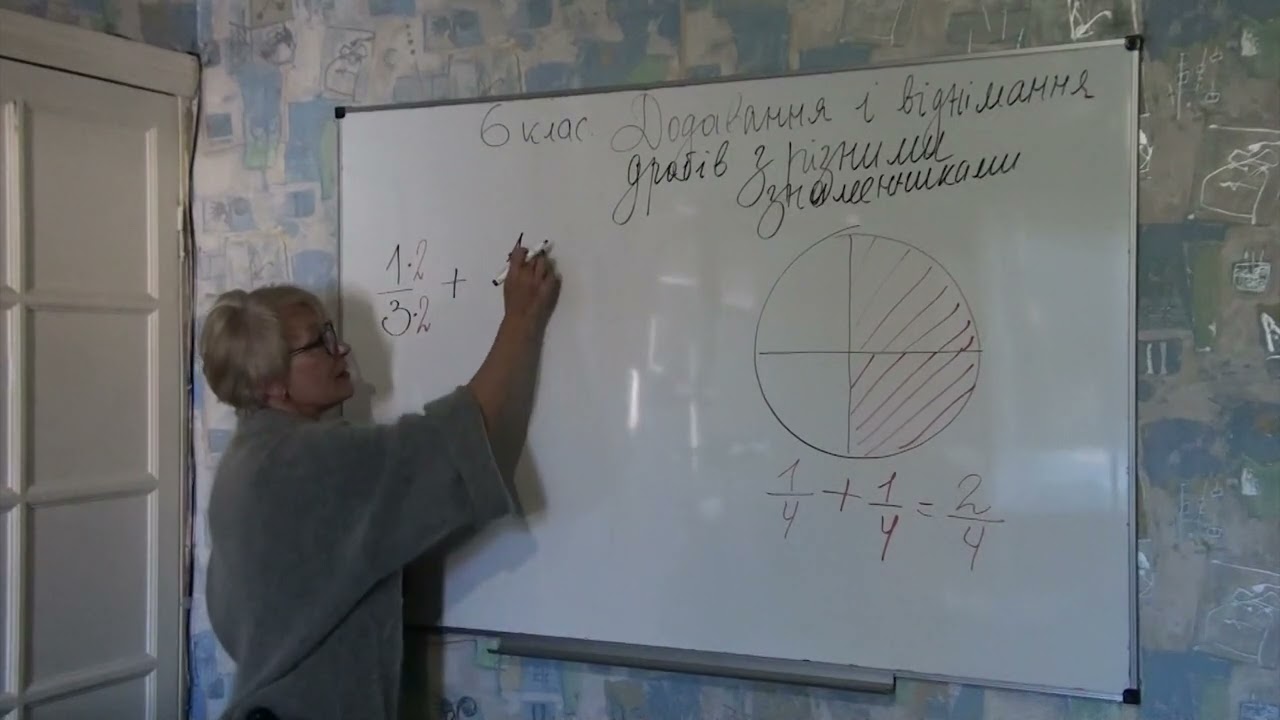 6 клас  Додавання і віднімання дробів з різними знаменниками  Урок 1