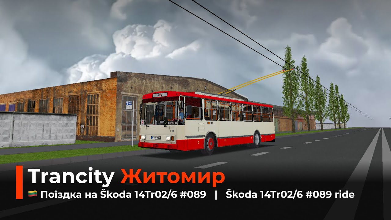 ⚡️ Житомир в Trancity. Поїздка на новій Škoda 14Tr02/6 №089  |  New Škoda 14Tr02/6 №089 ride