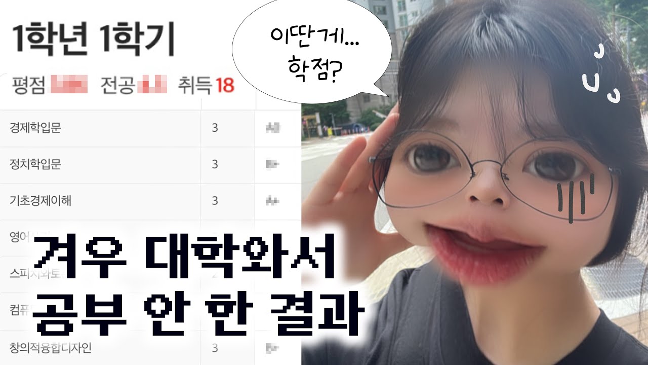 [대딩로그#9] 🚨1학년 학점 개비상 걸림🚨🚨🚨🚨 종강 후 일상(일일호프, 데이뉴 네트워킹, 국제 금융 수업)