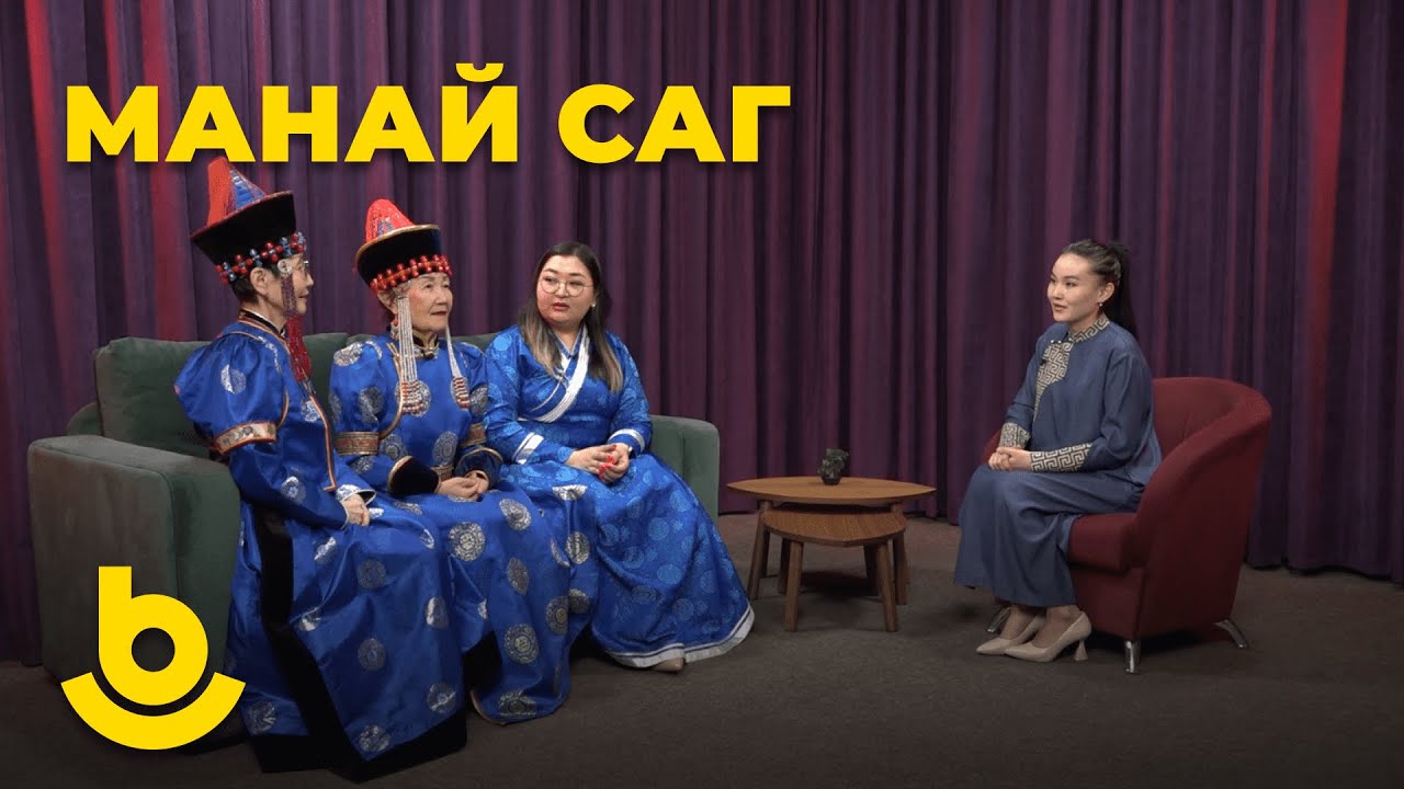 Манай саг. Ансамбль «Уряал»