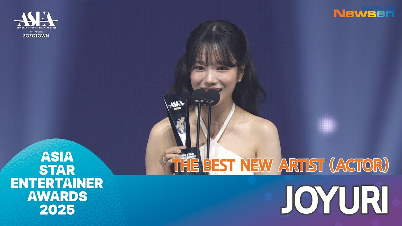 [ASEA2025] 조유리(JOYURI) ASEA THE BEST NEW ARTIST (ACTOR) 수상소감 | 아시아 스타 엔터테이너 어워즈⭐️ 2025.5.29