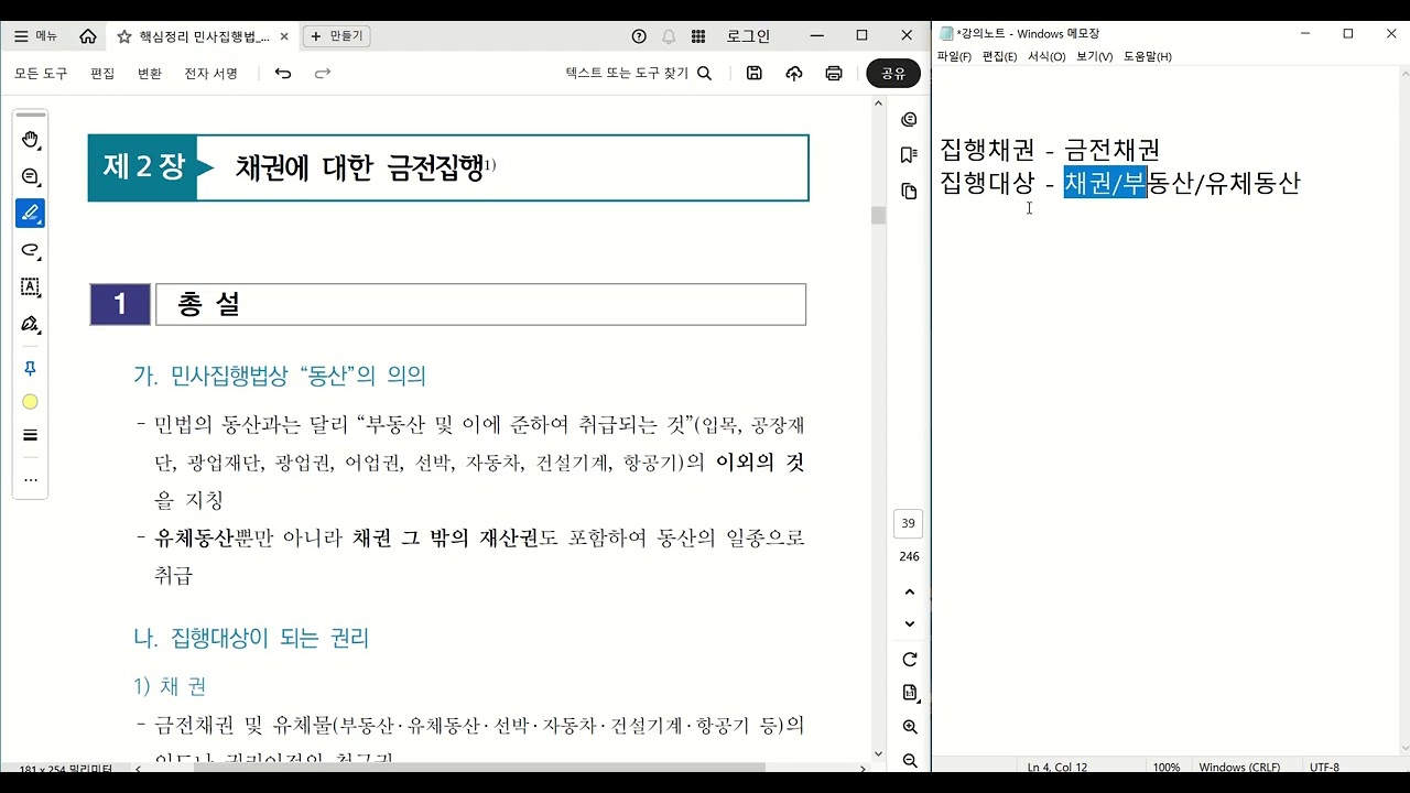 [변호사시험] 로스쿨 핵심정리 민사집행법 강의(무료) - 금전집행 1/3 [압류] ☆☆☆☆