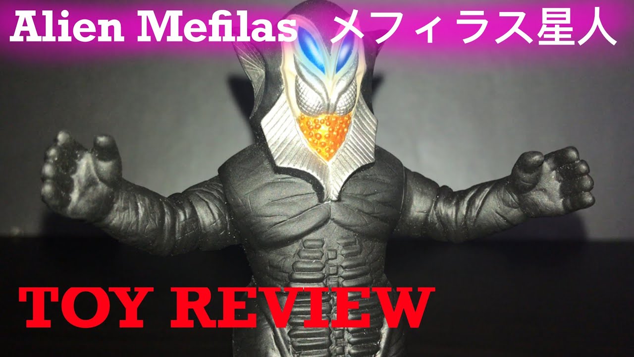 メフィラス星人  Alien Mefilas orb monster toy review